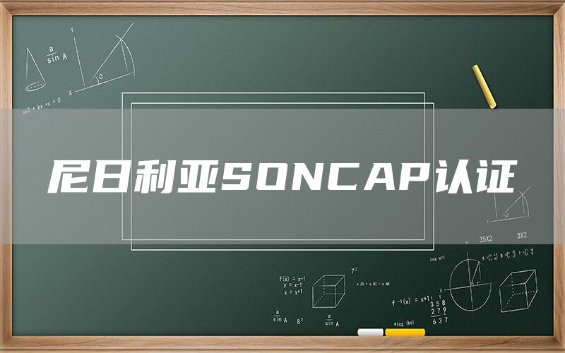 SONCAP֤(ͼ1)