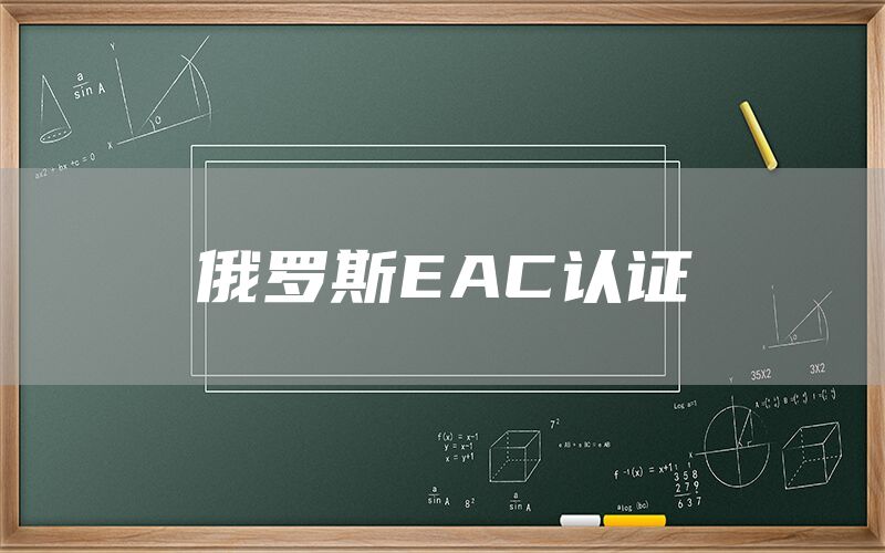 ˹EAC֤(ͼ1)
