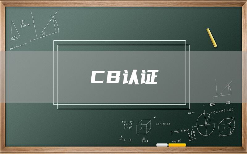CB֤(ͼ1)