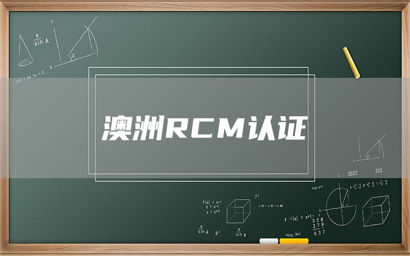 RCM֤(ͼ1)