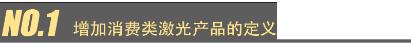 EN 60825-1  2021 Ҫ仯(ͼ1)