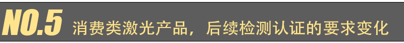EN 60825-1  2021 Ҫ仯(ͼ10)