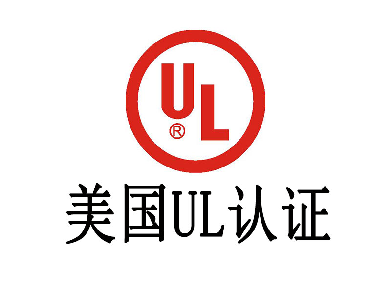 UL֤ܣּUL֤רҵЧ