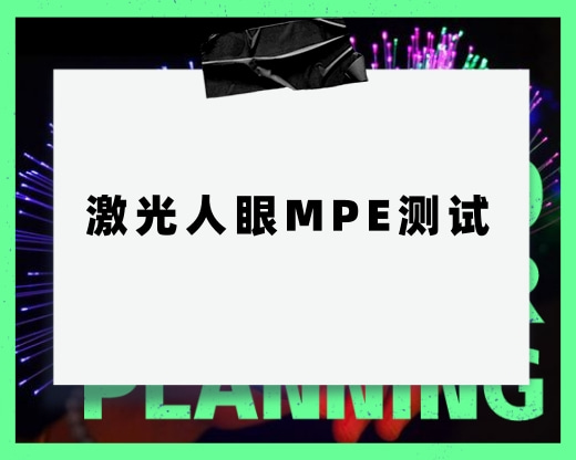 ҪԼ۵MPEԾʲô