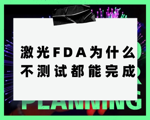 FDAΪʲôԶ