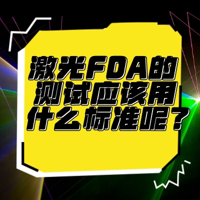 FDAĲӦʲô׼أ