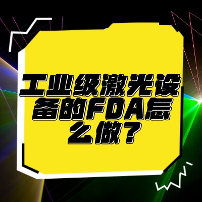 ҵ豸FDAô