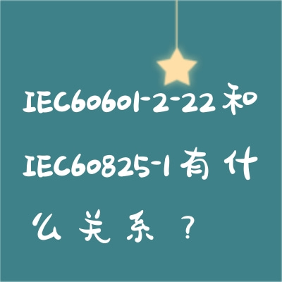 IEC60601-2-22IEC60825-1ʲ