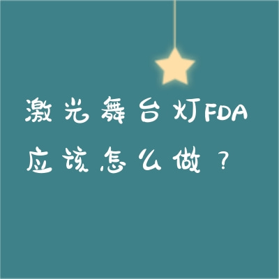 ̨FDAӦô