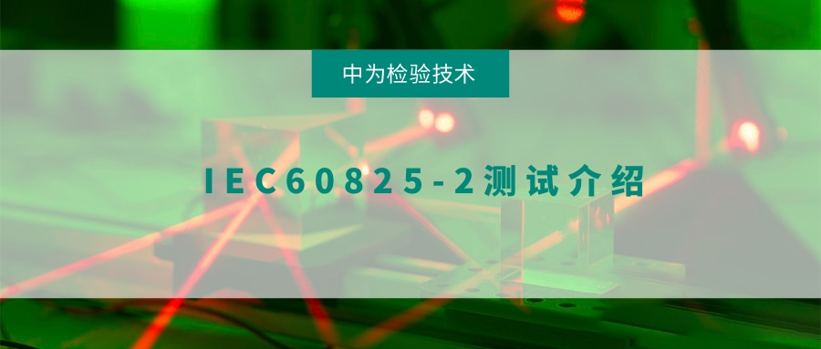 IEC60825-2Խ(ͼ1)