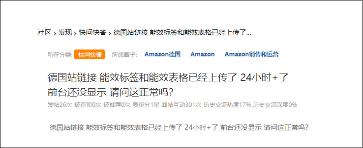 欧盟ERP能效标签亚马逊平台上传指南(图7) 欧盟ERP能效标签亚马逊平台上传指南(图7)