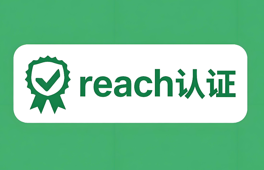 REACH֤ʲô֤ ŷ˻ѧƷĺҪ(ͼ1)